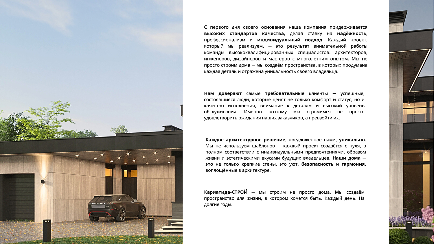 Кариатида-СТРОЙ - презентация строительной компании.