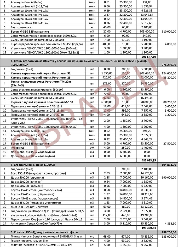Смета на строительство. стр.№2